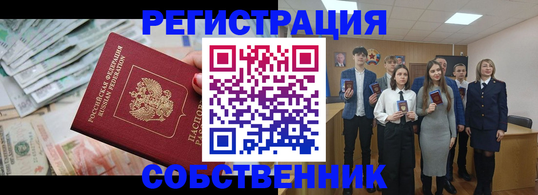 прописка 2025 в Лабинске
