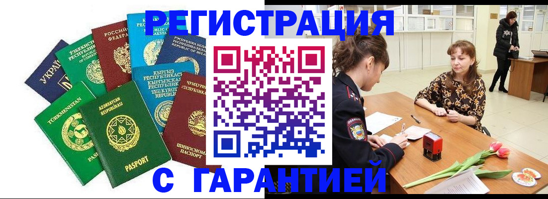 прописка законно в Лабинске