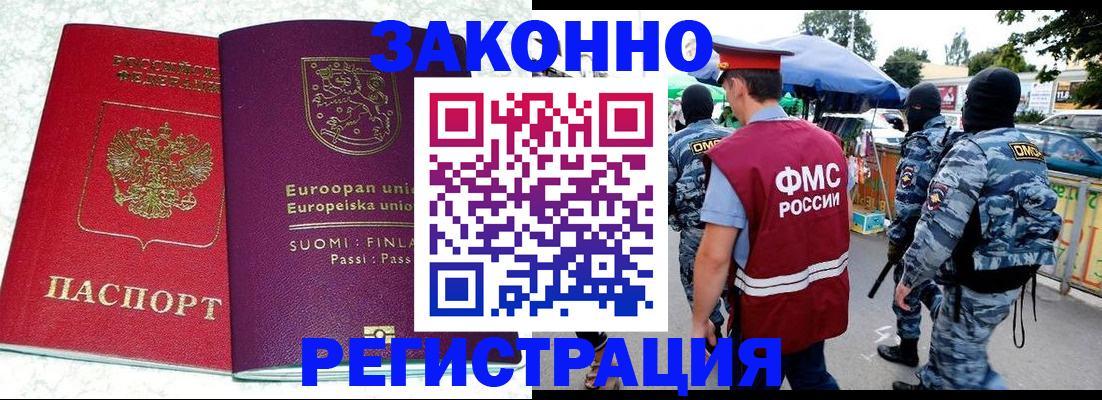 прописка иностранных граждан в Лабинске