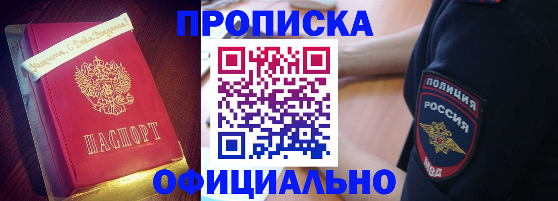 прописка для военкомата в Лабинске