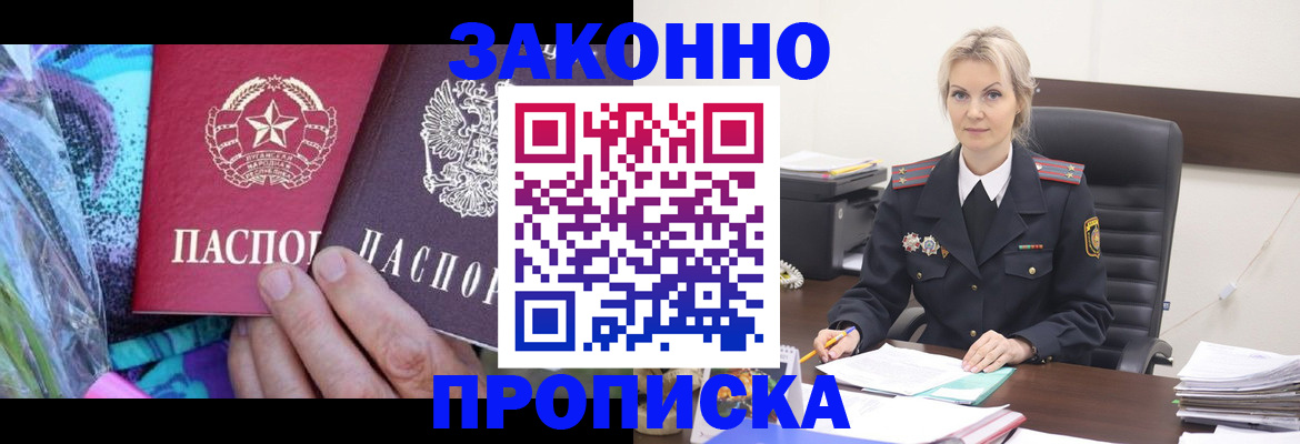 временная регистрация для школы в Лабинске