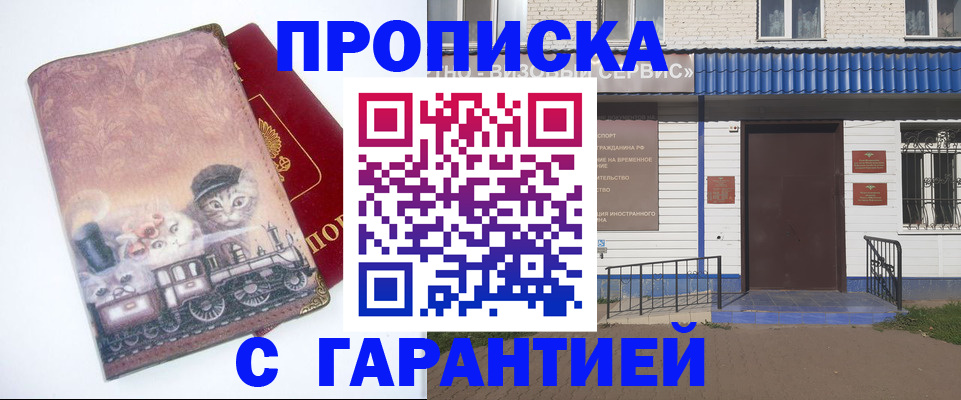 временная регистрация для школы в Лабинске