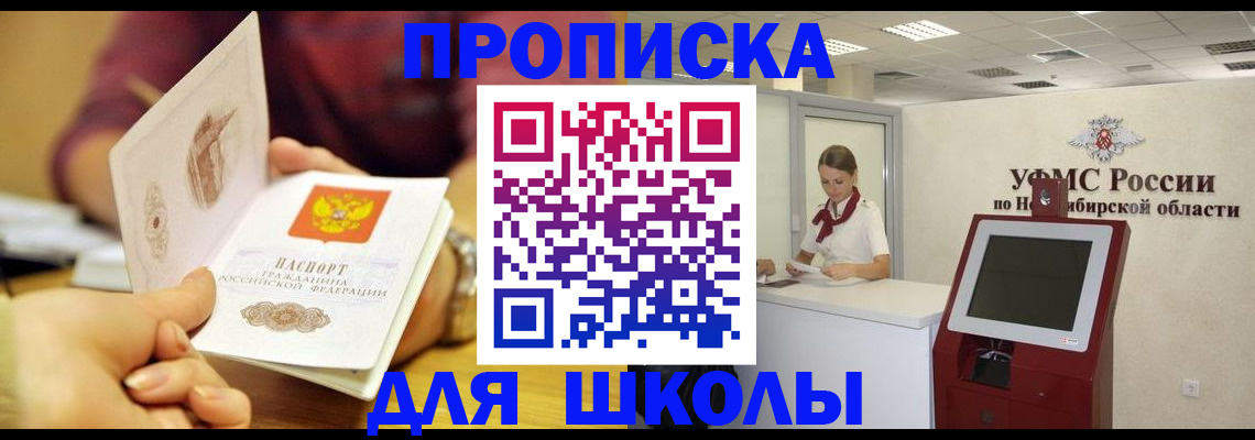 прописка законно в Лабинске