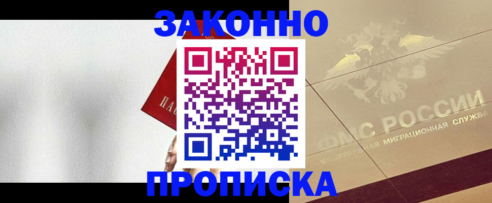 временная регистрация поиск в Лабинске