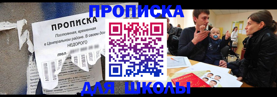 прописка законно в Лабинске