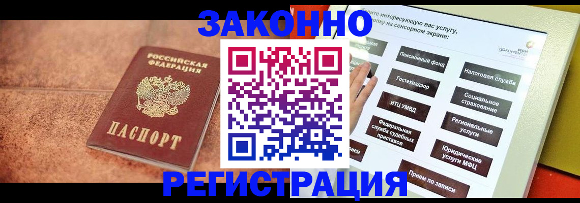 временная регистрация для школы в Лабинске