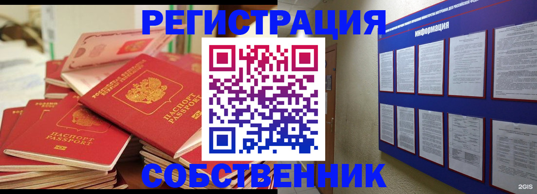 временная регистрация в Лабинске